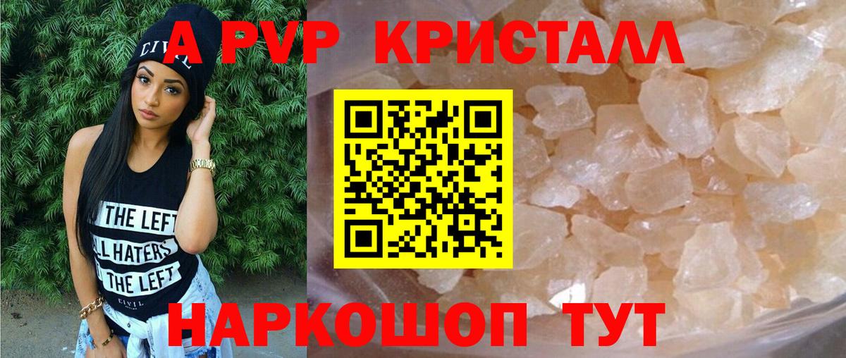 А ПВП VHQ Белореченск