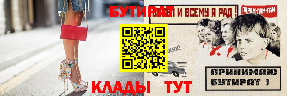 Бутират вода Белореченск