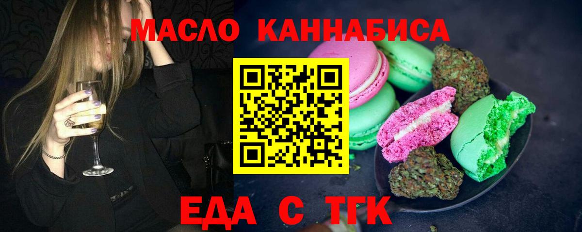Еда ТГК конопля Белореченск