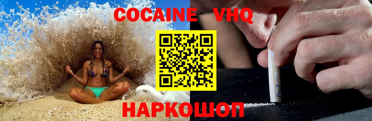 Кокаин Боливия Белореченск