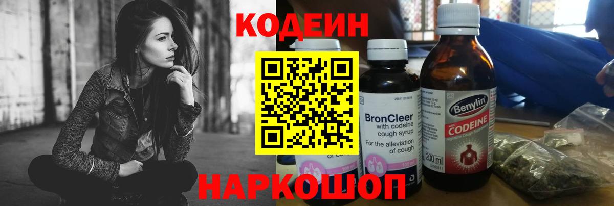 Codein Purple Drank Белореченск