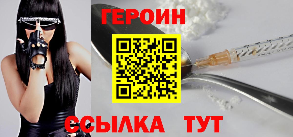 Героин герыч  Вход с VPN  Белореченск 
