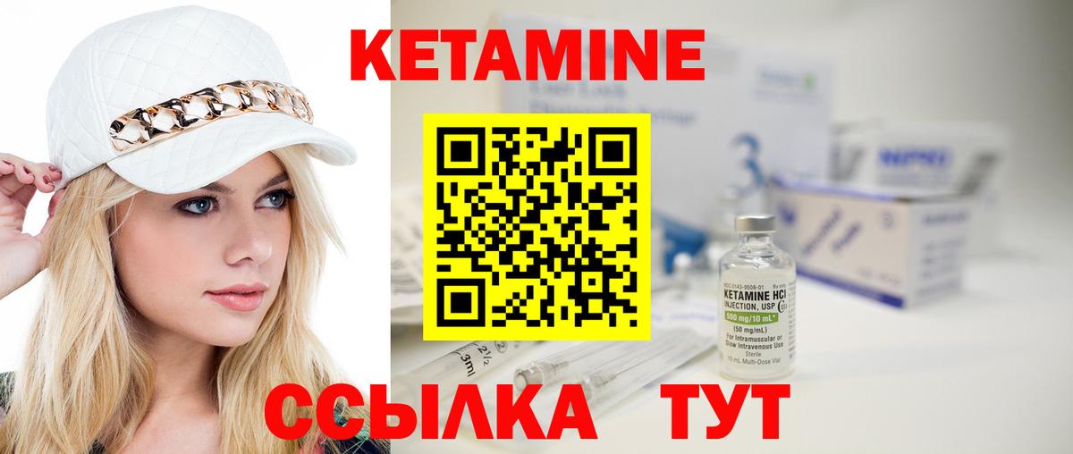 Кетамин VHQ Белореченск