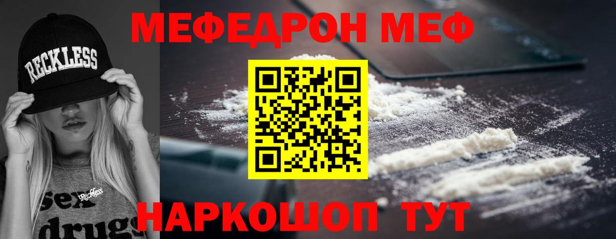 Белореченск  МЯУ-МЯУ mephedrone  МЯУ-МЯУ  Меф кристаллы  Вход с VPN 