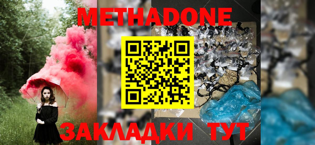 Белореченск  Метадон кристалл  Вход с VPN  Метадон белоснежный 