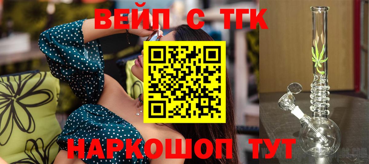 ТГК вейп с тгк Белореченск